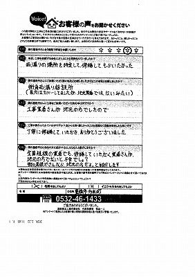 多米中町　H様　施工後